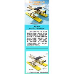 水上飞机模型3号(太阳能风力)