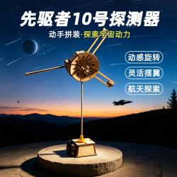 先驱者10号探测器