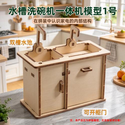 水槽洗碗机一体机模型1号