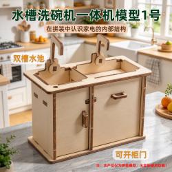 水槽洗碗机一体机模型1号