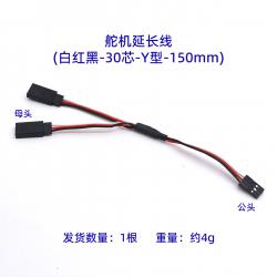 舵机延长线(白红黑）