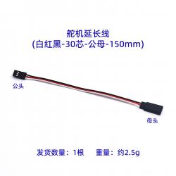 舵机延长线(白红黑）