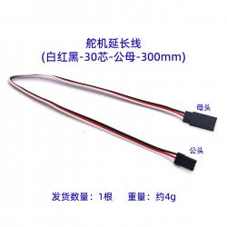 舵机延长线(白红黑）