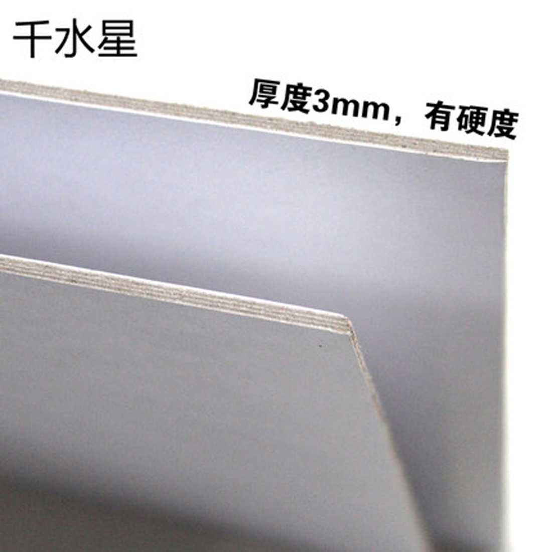 3mm白纸板 厚纸板 硬纸板 模型卡纸 diy cosplay材料手工模型材料