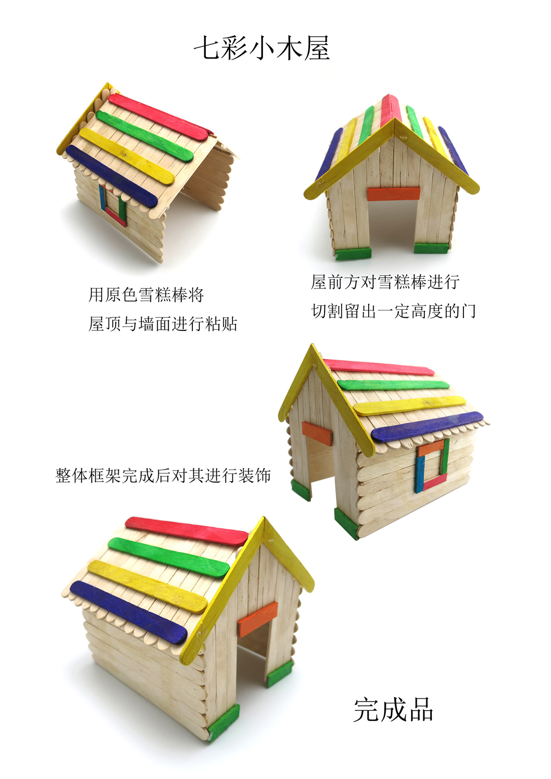 [科技小制作] 庭院场景1号 diy拼装自制小屋房子套装 手工材料包 雪糕