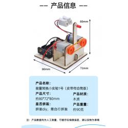 能量转换小实验1号（皮带传动简版）